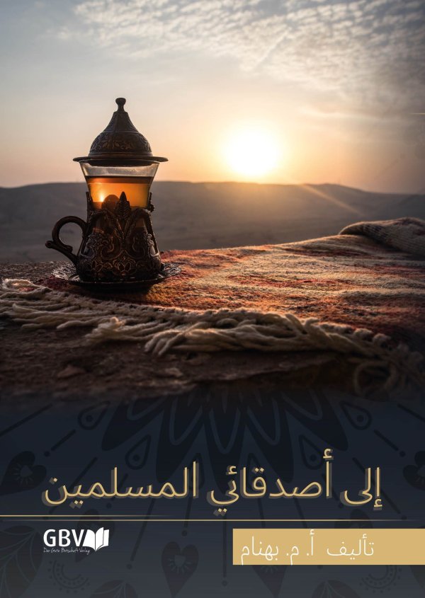 An meine muslimischen Freunde (Arabisch)